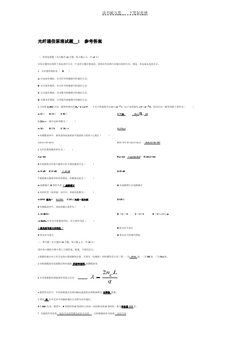 光纤通信原理试题参考答案