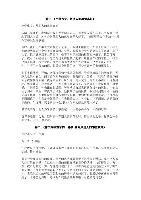 帮助别人,感觉真好