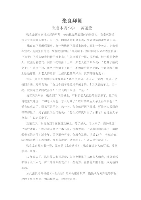 张良拜师