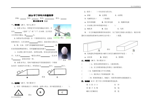 (重点学校暑期提升密卷)(内部密卷)下半年六年级科学