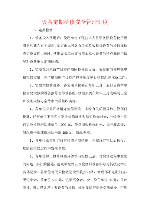 设备定期检修安全管理制度