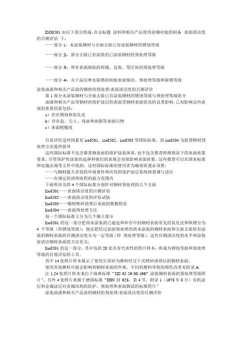 iso8501-1-2007翻译