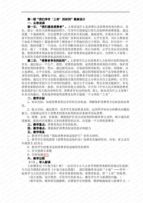 第八课《我们享有“上帝”的权利》教案(人教版八年级下) (4)doc