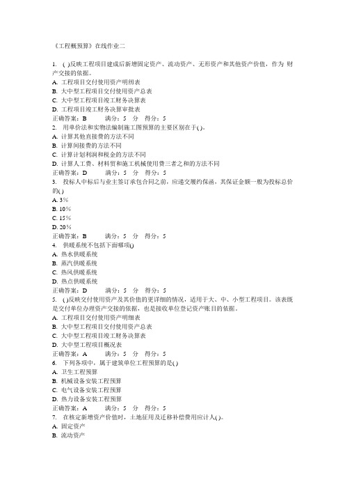 《工程概预算》在线作业二