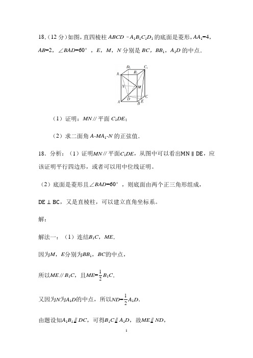 2019高考全国一卷立体几何 (含解析)