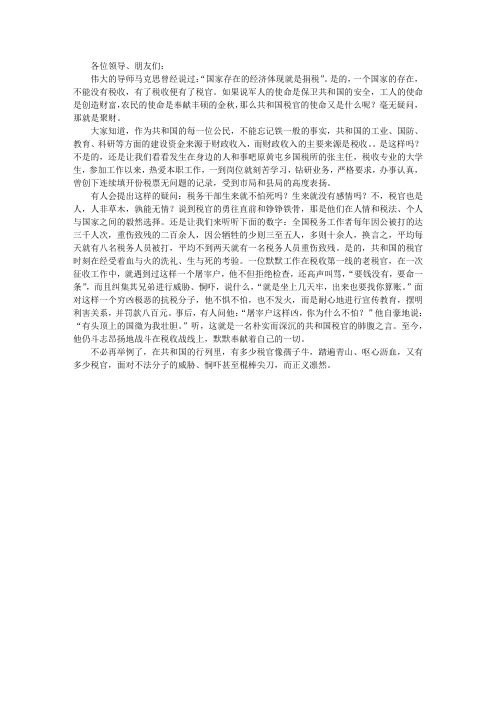 闪光的税徽演讲稿