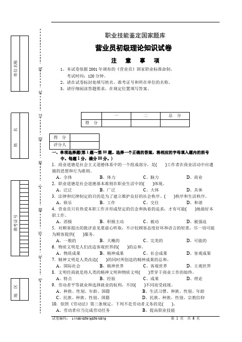 营业员初级理论知识试卷