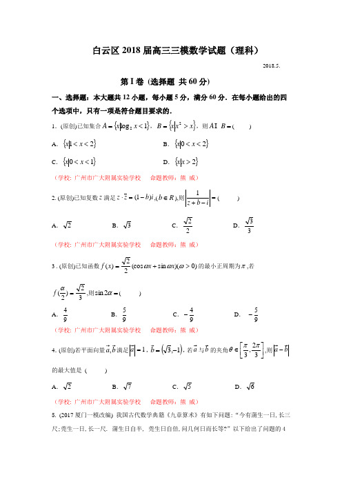 2018年高三数学综合模拟试题理科-广大附属学校