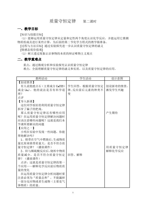 5.1.2质量守恒定律    第二课时