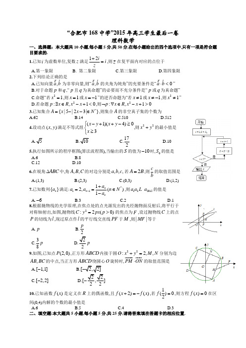 2015年合肥市168中学最后一卷