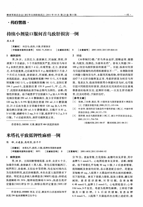 米塔扎平致低钾性麻痹一例