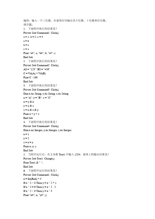 清华大学出版社vb课后习题