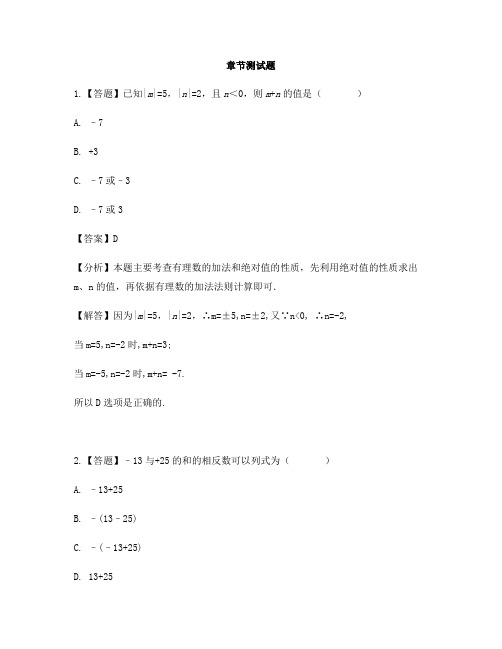 初中数学湘教版七年级上册第一章 有理数1.4 有理数的加法和减法-章节测试习题(4)