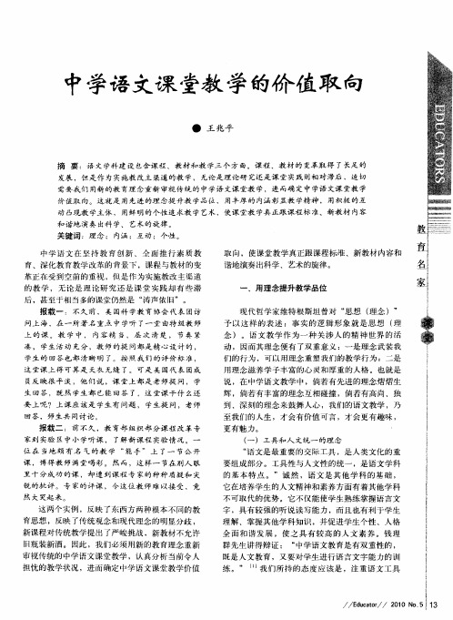 中学语文课堂教学的价值取向