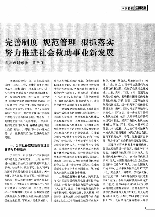完善制度 规范管理 狠抓落实 努力推进社会救助事业新发展