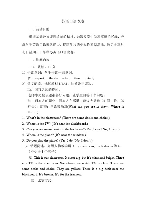 英语口语竞赛