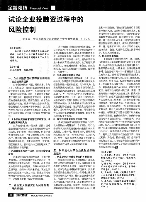 试论企业投融资过程中的风险控制