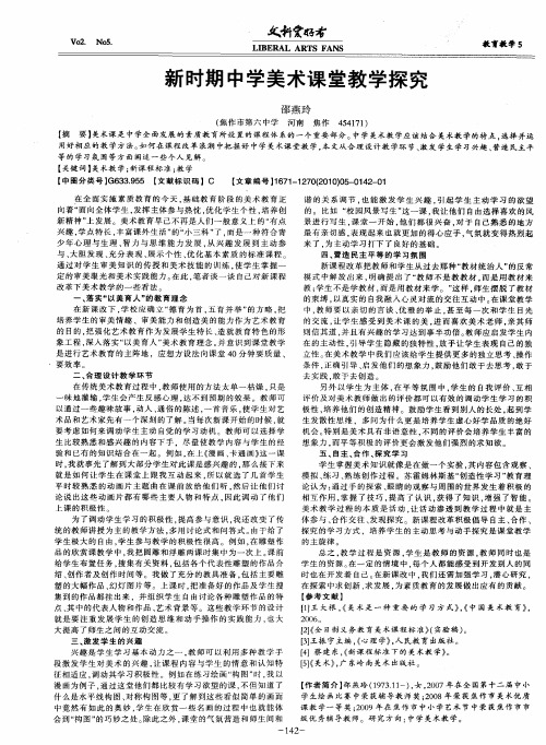 新时期中学美术课堂教学探究