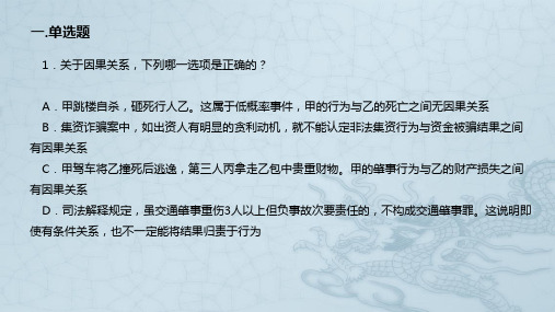 【讲义】2017年厚大真题解析班刑法-讲义