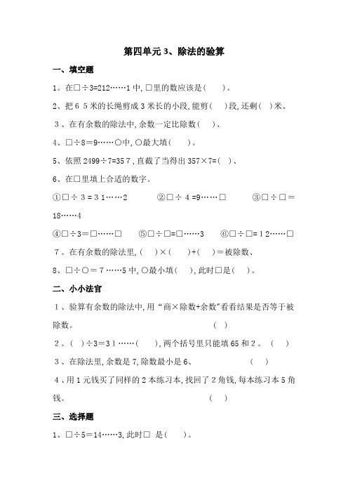 三年级上册数学同步练习除法的验算 苏教版
