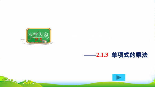 湘教版七年级数学下册第二章《整式的乘法》(第3课时)公开课课件