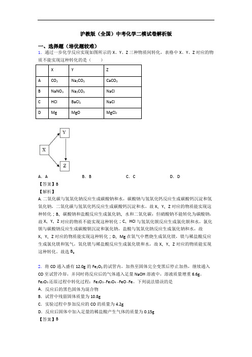 沪教版(全国)中考化学二模试卷解析版