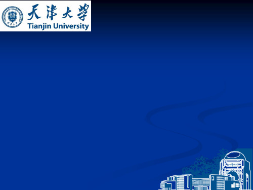 天津大学PPT模板