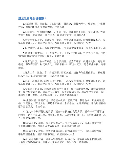 朋友生意开业祝福语