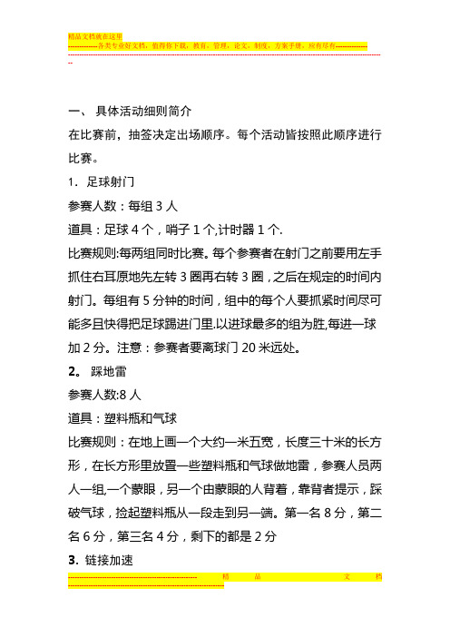 11级2012年趣味运动会活动策划书