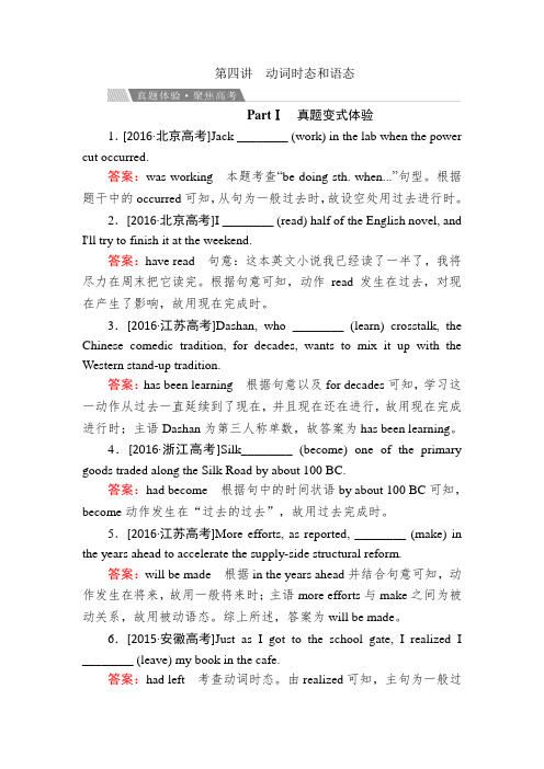 2018版高考一轮总复习英语教师用书：第2部分 语法填空
