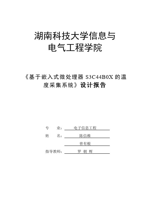 基于ARM的温度采集系统