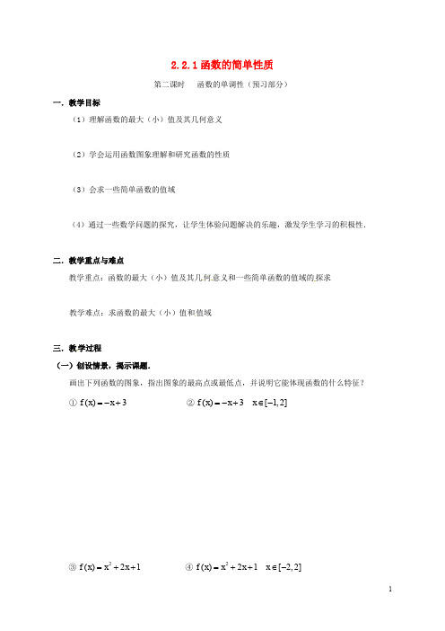 江苏省铜山县高中数学 第二章 函数 2.2.1 函数的单调