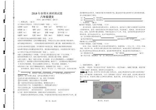 河南省镇平县2019年春期终调研八年级语文测试题