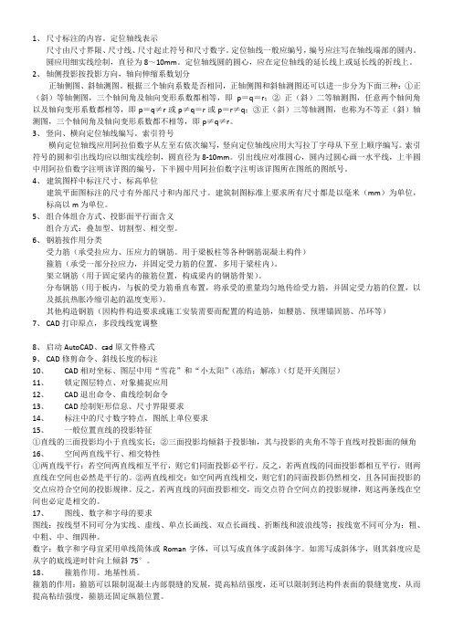 建筑制图题纲
