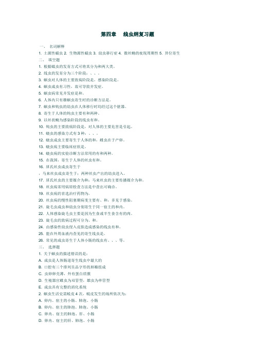 线虫练习