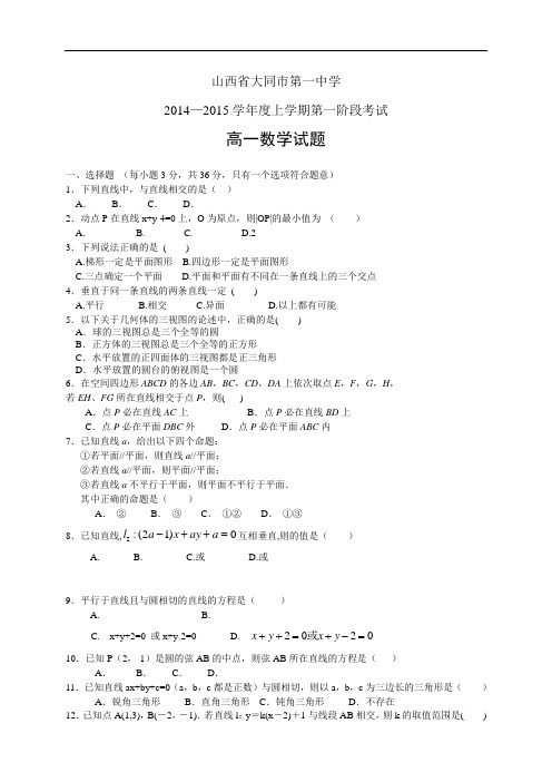 陕西省西安市第一中学1415学年度高一上学期期末——数