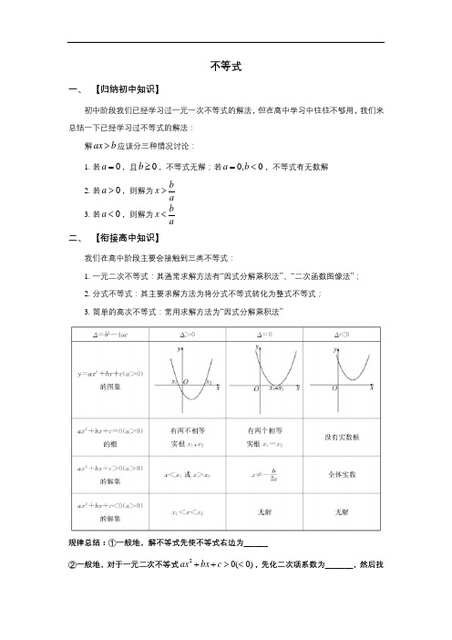 初升高数学衔接班教案(学生版)一元二次不等式