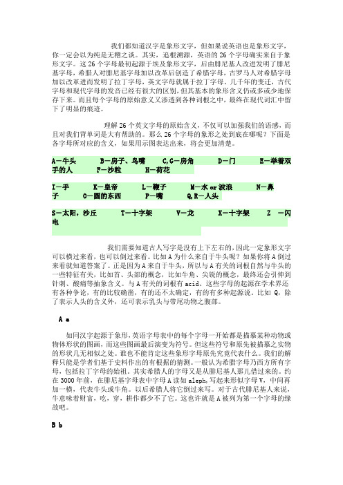 英语象形文字