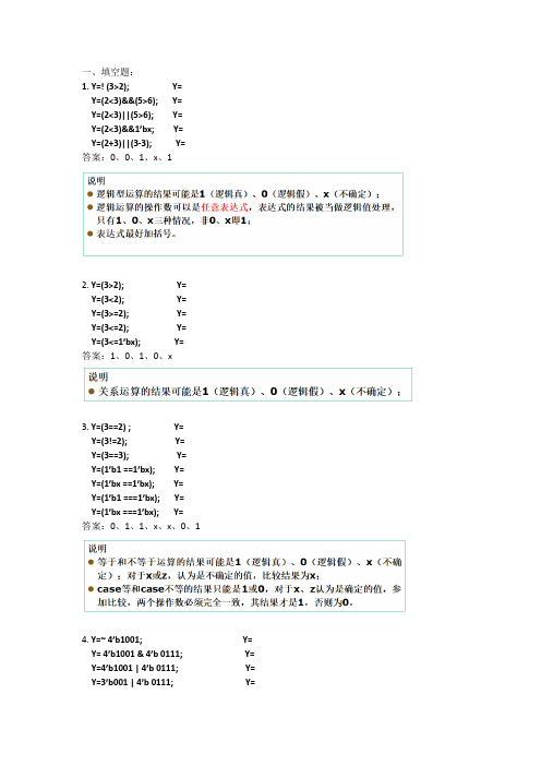 《逻辑与计算机设计基础》测试题-答案