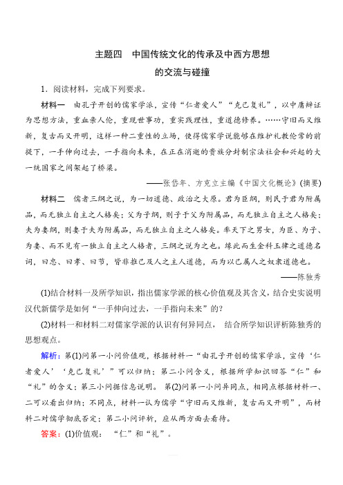 通史版2018年高考历史大二轮复习辅导与测试试题：板块六 中外综合串讲-主题4(含解析)