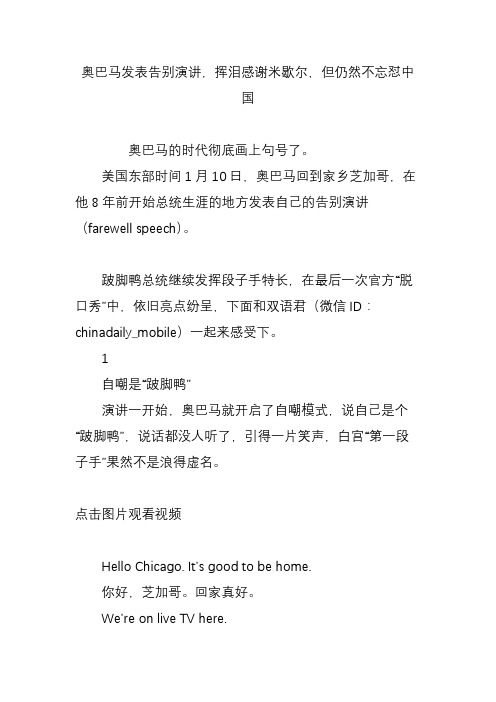 奥巴马发表告别演讲,挥泪感谢米歇尔,但仍然不忘怼中国
