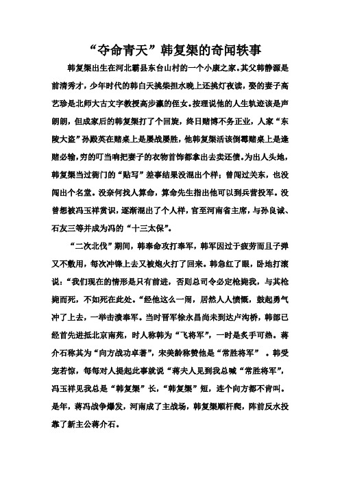 “夺命青天”韩复榘的奇闻轶事