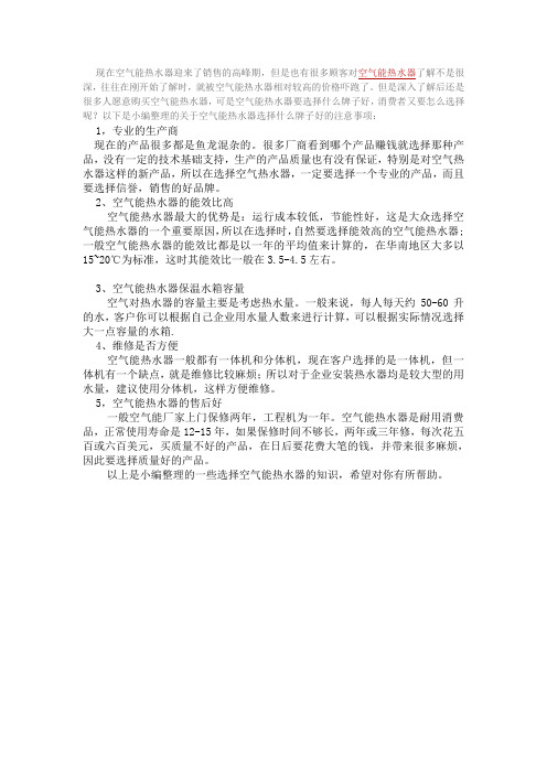 如何选择好的空气能热水器？