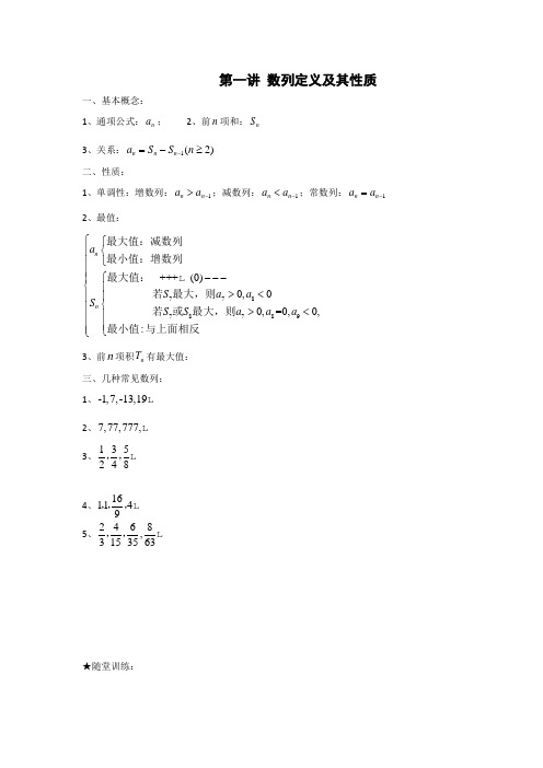 等差数列知识点总结材料