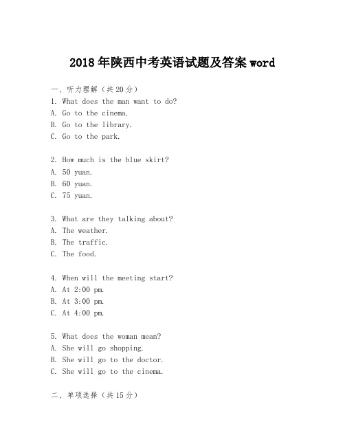 2018年陕西中考英语试题及答案word