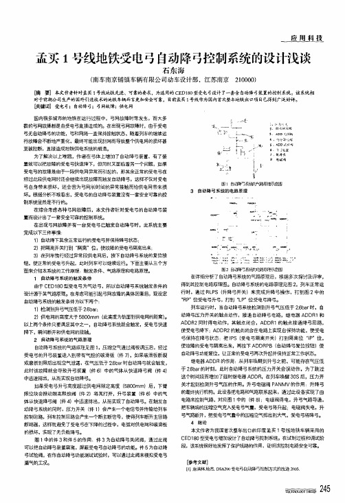 孟买1号线地铁受电弓自动降弓控制系统的设计浅谈
