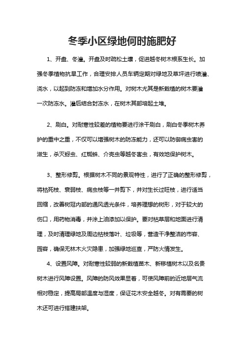 冬季小区绿地何时施肥好
