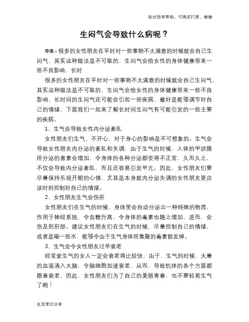 生闷气会导致什么病呢？