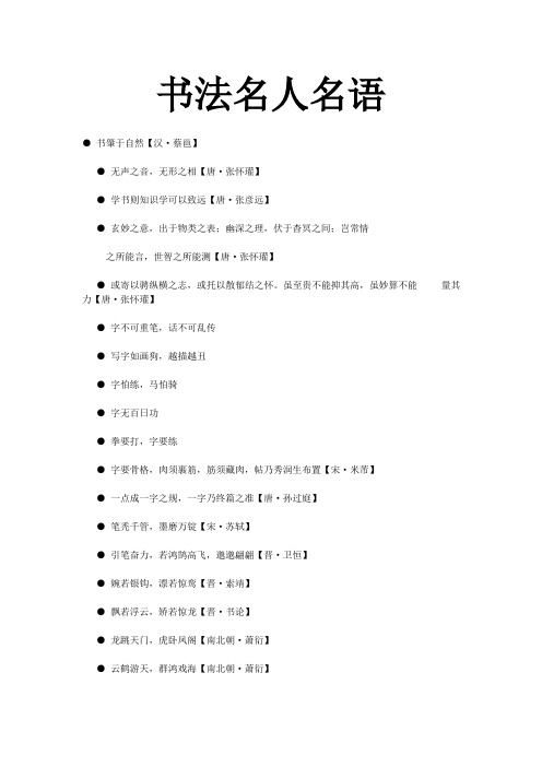 书法名人名语