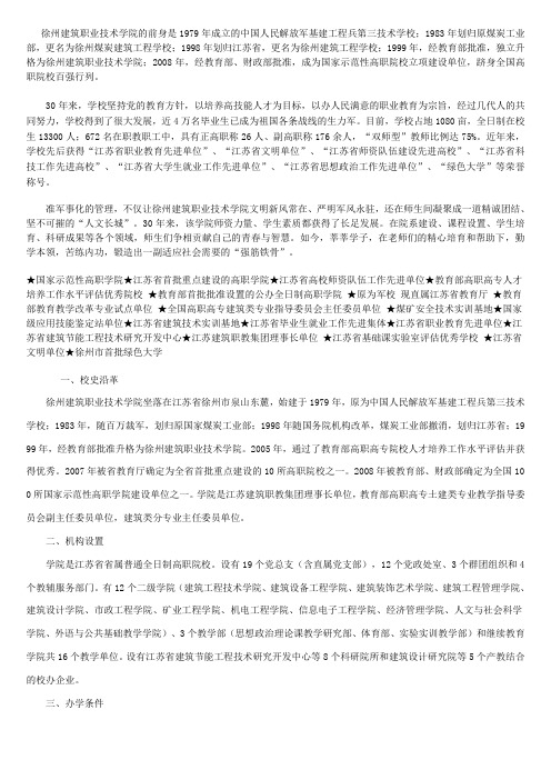 江苏(原徐州)建筑职业技术学院简介